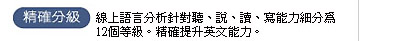 �u�W�y�����R�w��ť�B���BŪ�B�g��O�Ӥ���12�ӵ��šC��T���ɭ^���O�C